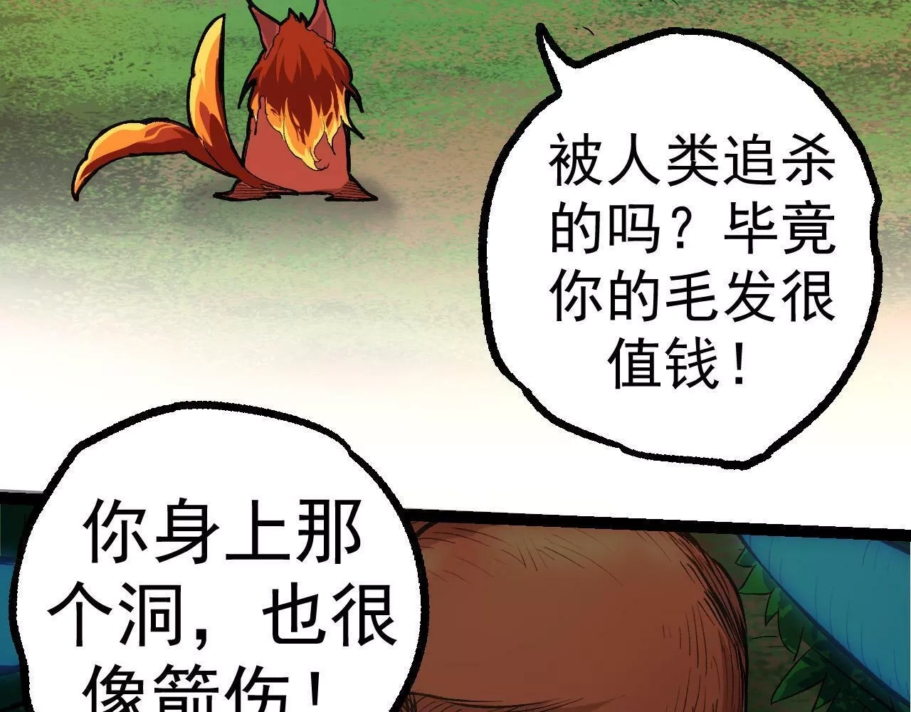 从大树开始的进化,第3话 红狐出现,第82张